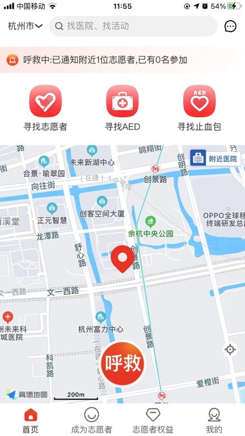 救在身边