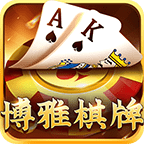 博雅宜宾棋牌v2.11.2