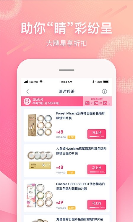 南京视客眼镜网app免费下载1