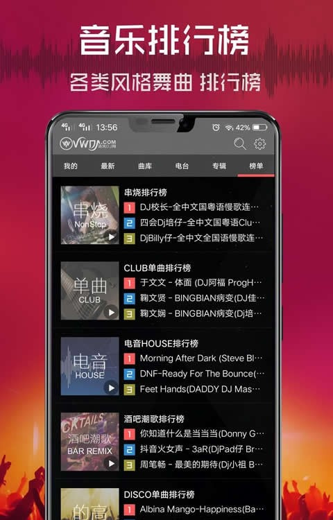 清风dj音乐网手机