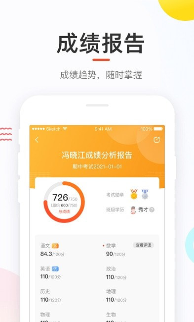 好分数家长版查成绩登录