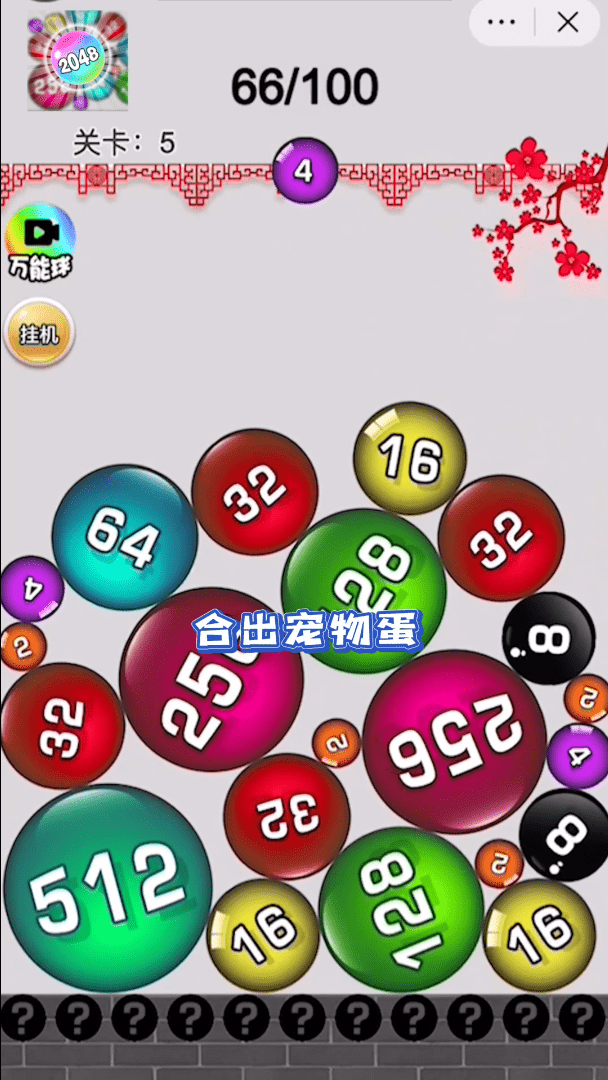 2048大战