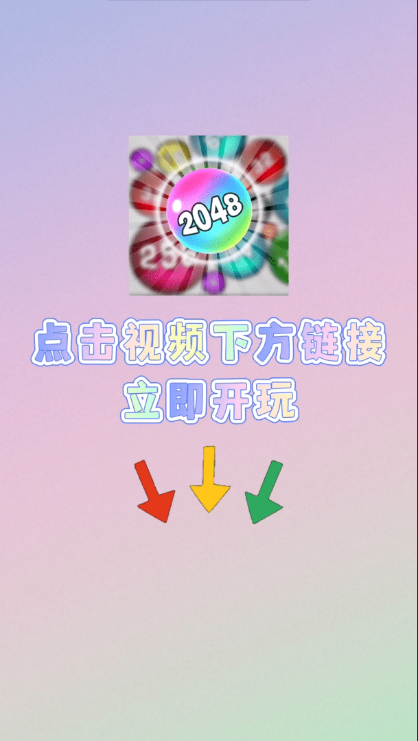 2048大战