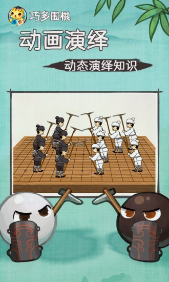 巧多围棋教学合集