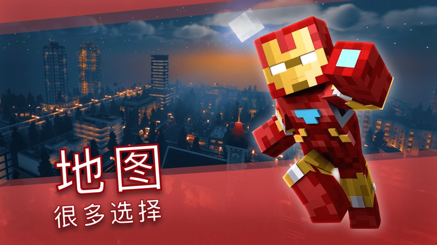 我的世界皮肤盒子大师(Skins and Mods for Minecraft)