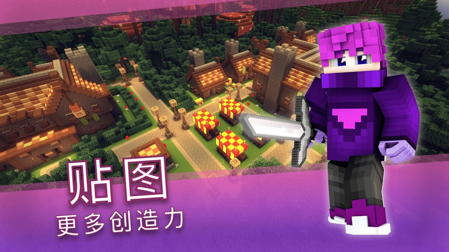 我的世界皮肤盒子大师(Skins and Mods for Minecraft)