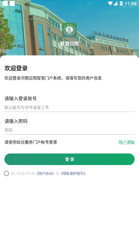 智慧应院截图2