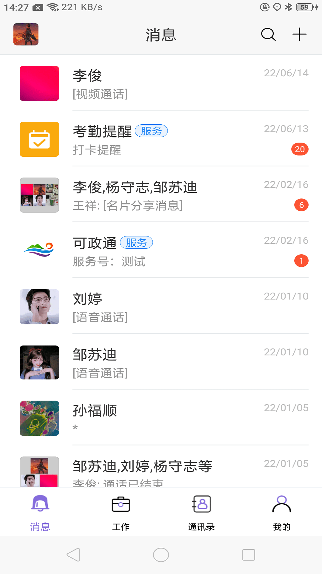 可政通