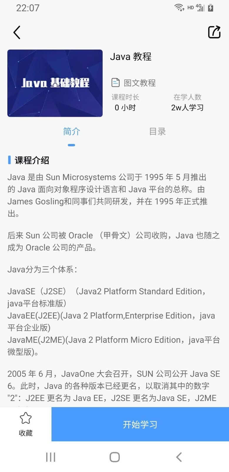 小猿学Java