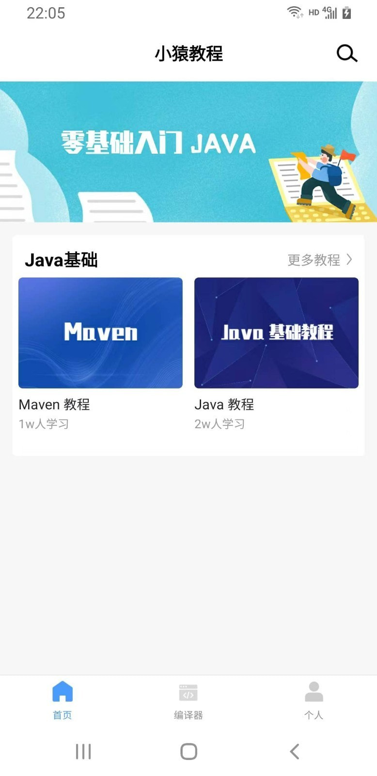 小猿学Java