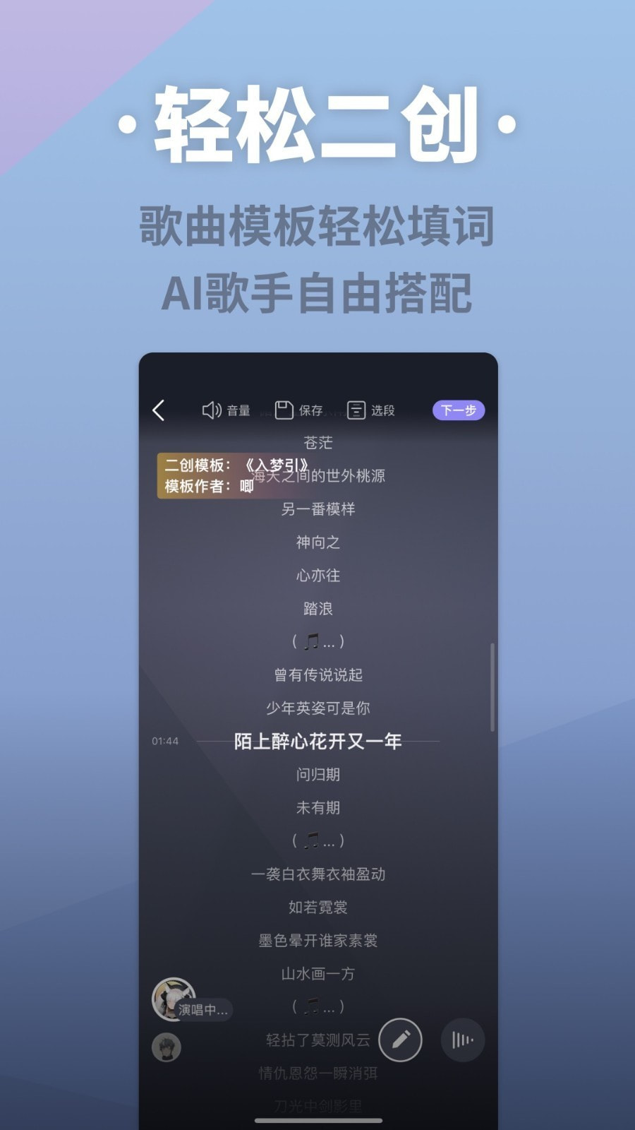 ACE虚拟歌姬App3