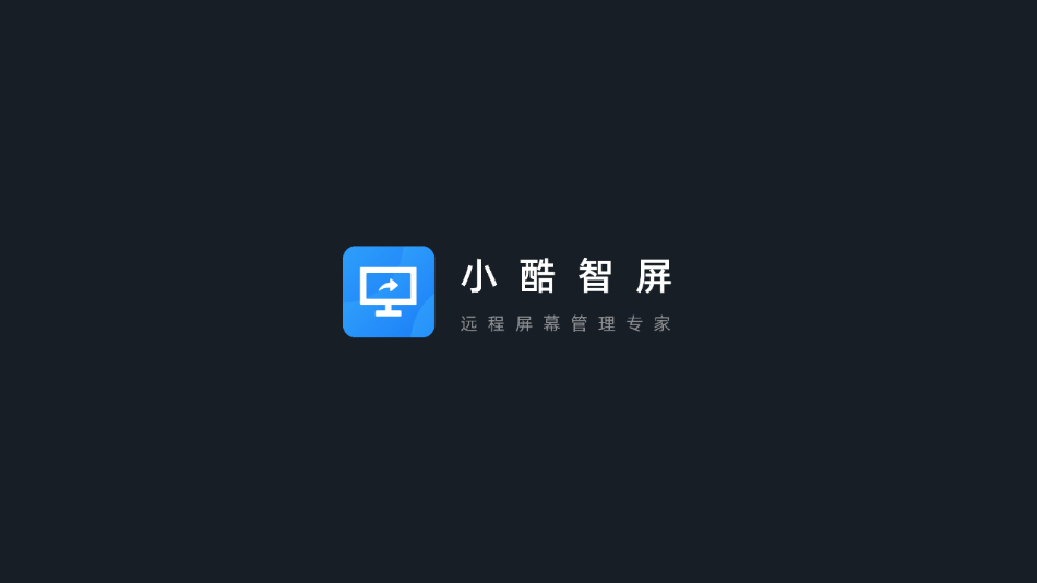 小酷智屏