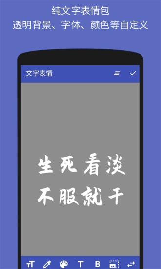 文字表情制作器