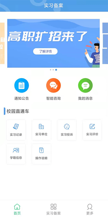 河南职业学院实习备案