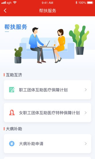 苏工惠截图4