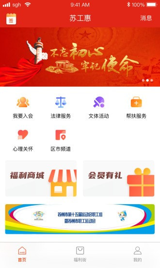 苏工惠截图1