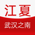 江夏生活网安卓版app免费下载