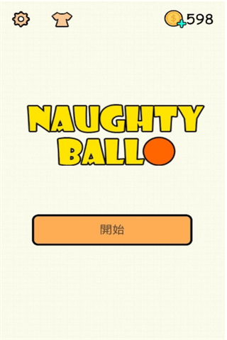 淘气的球Naughty Ball