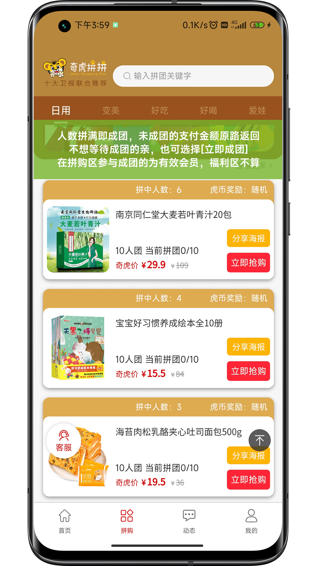 奇虎拼拼商城系统