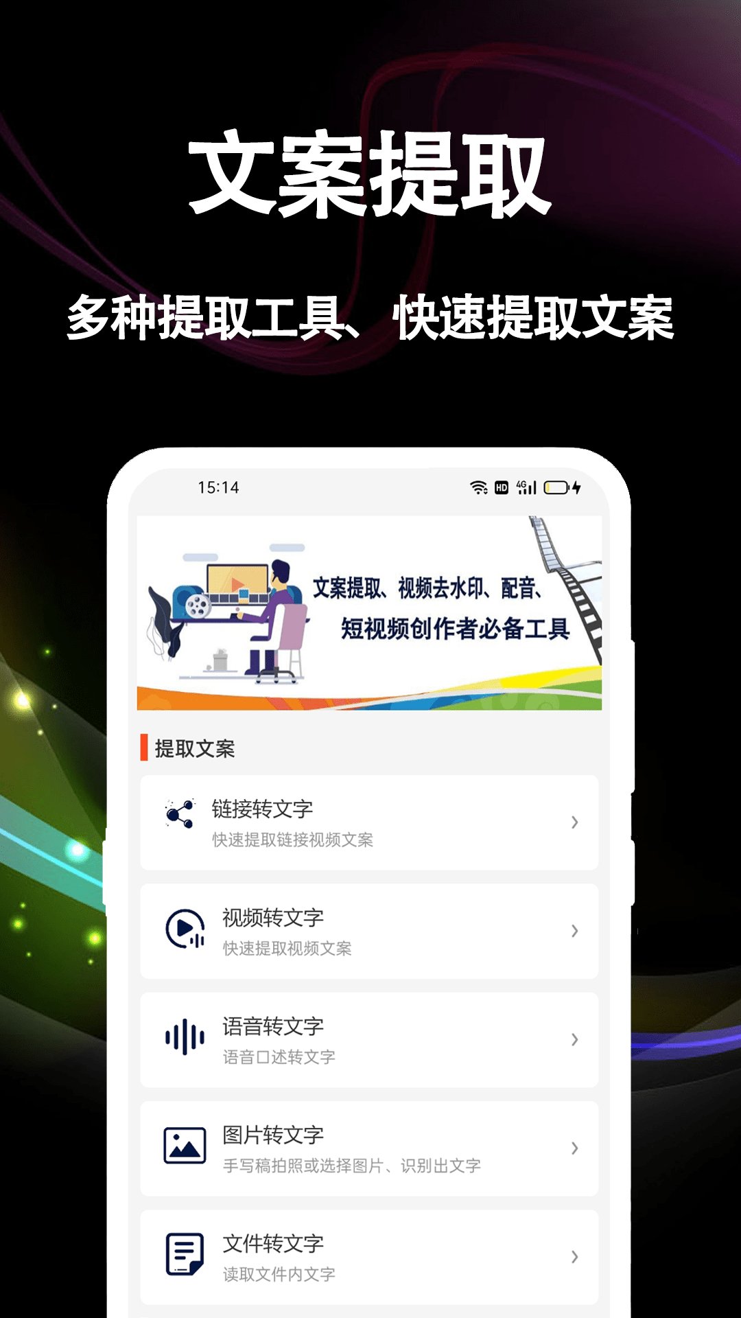 文案提取