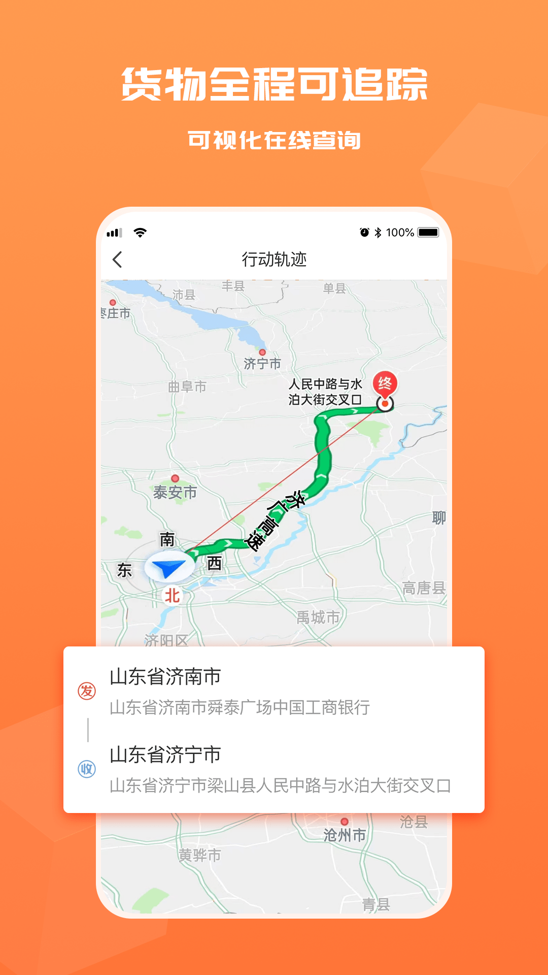 货满满货主端