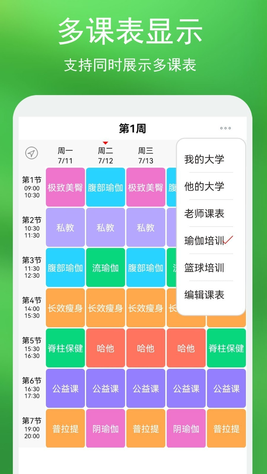 蓝鹤课程表会员版app3