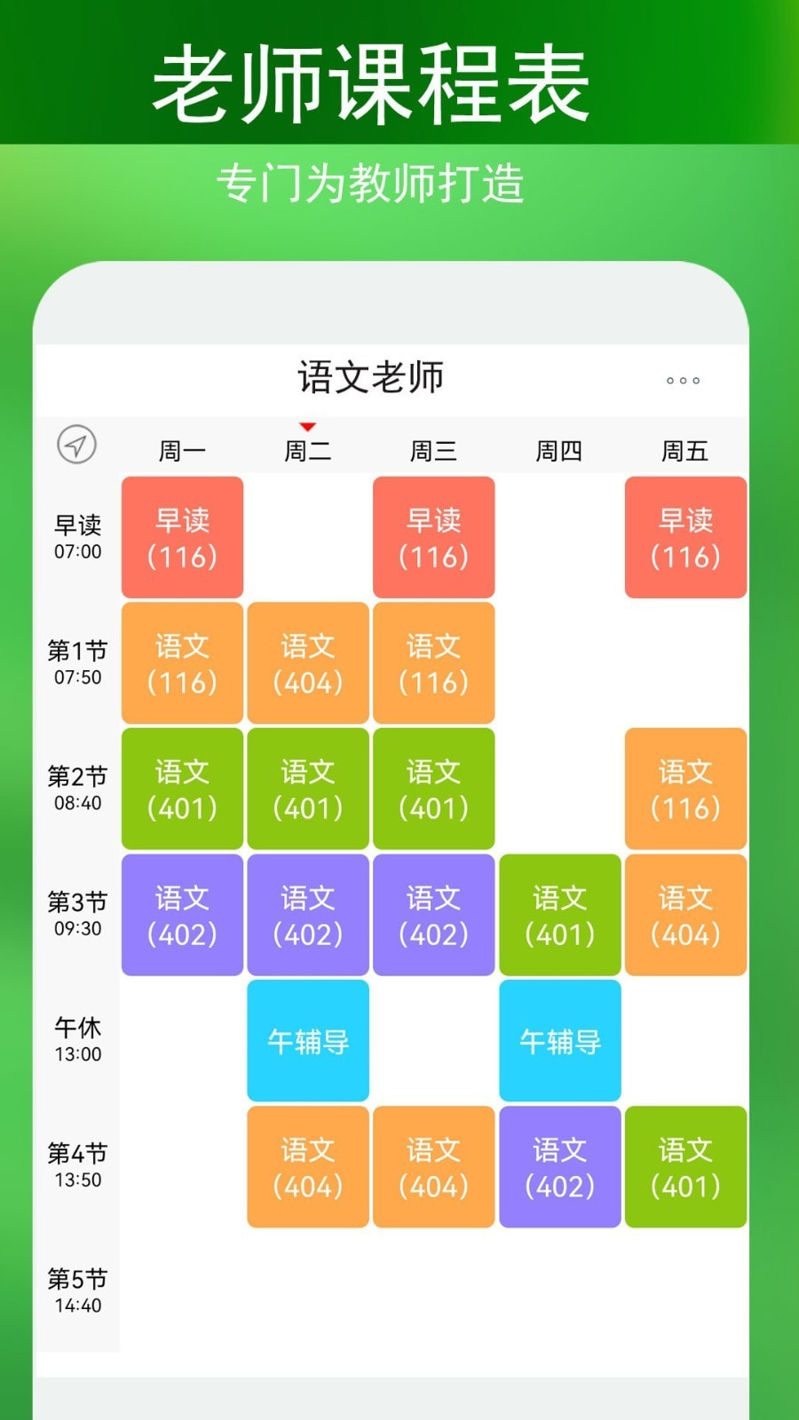 蓝鹤课程表会员版app1
