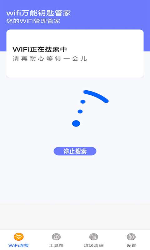 万能无线管家