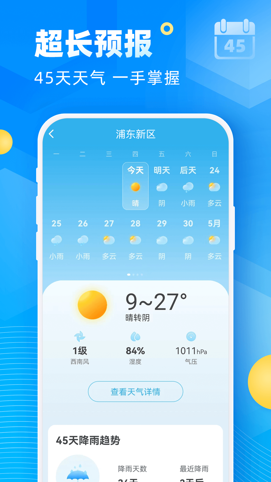 新途天气