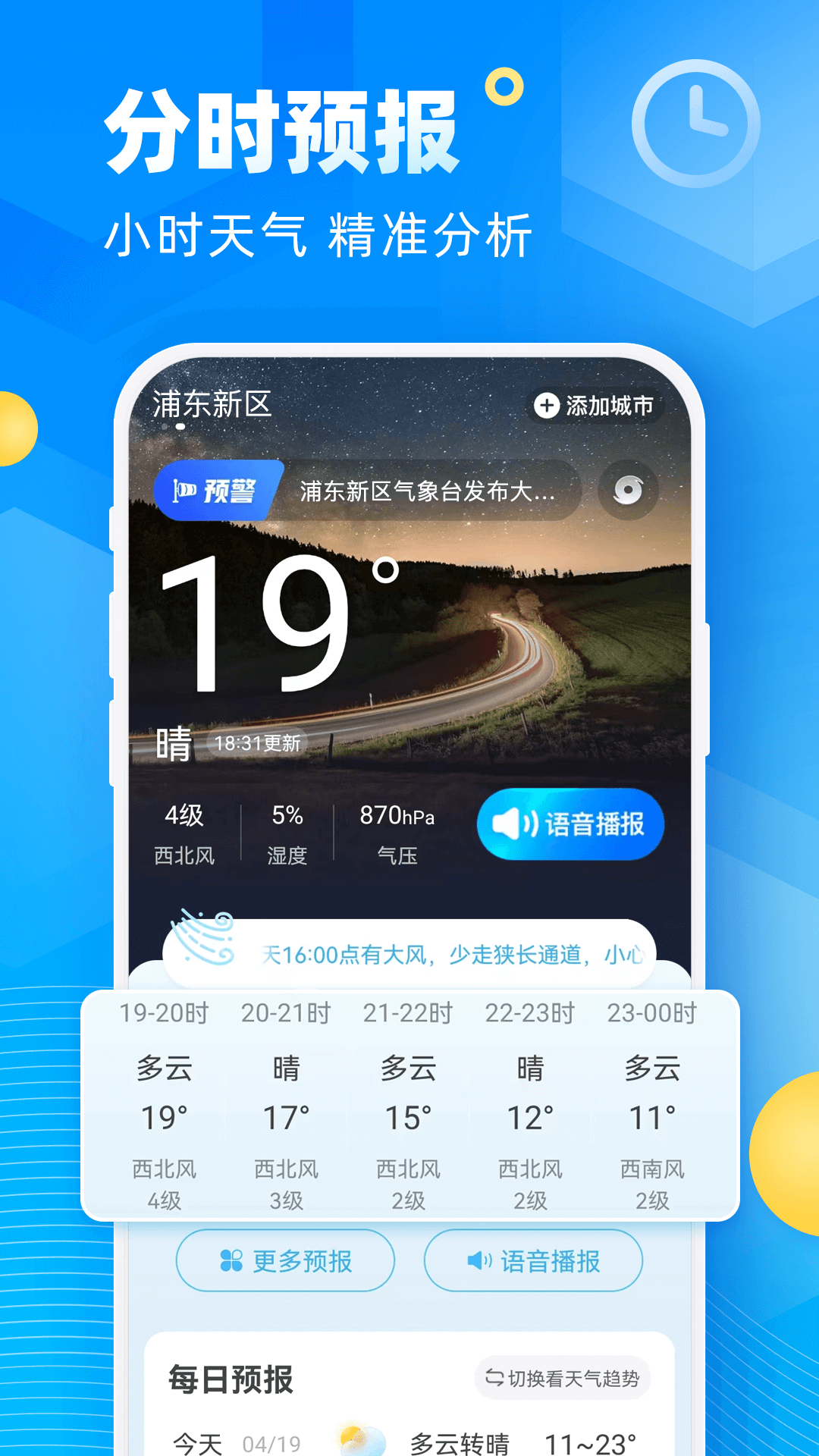 新途天气