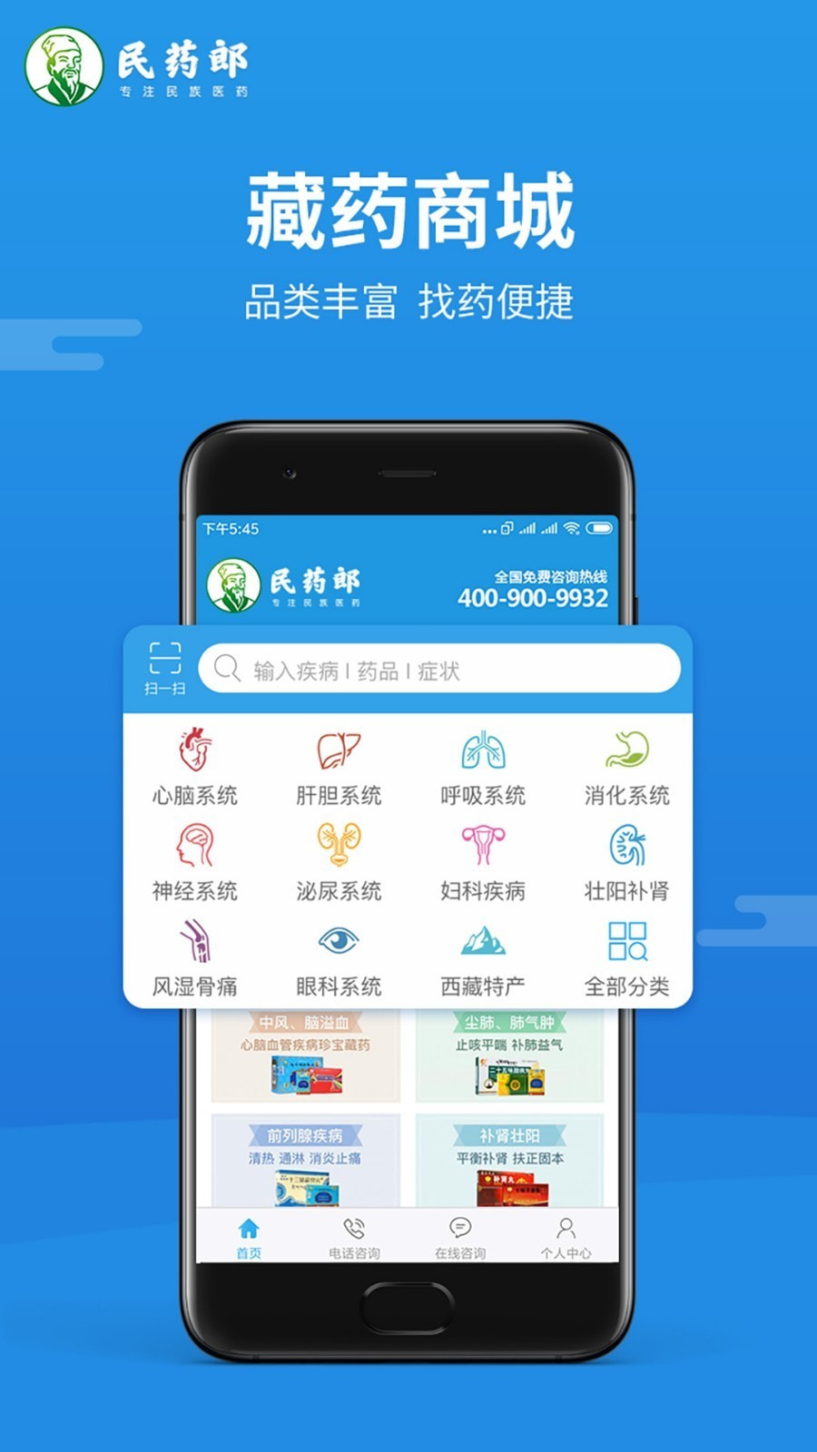民药郎app免费1