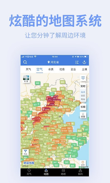 蔚蓝地图（原污染地图）