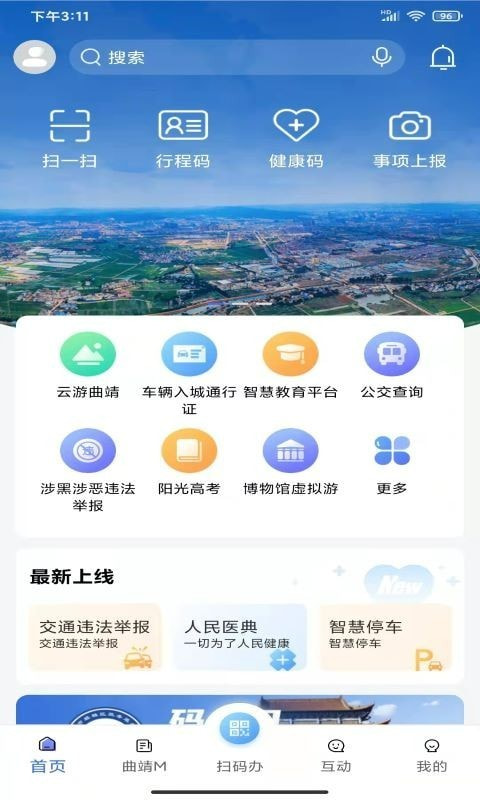 曲靖通截图1