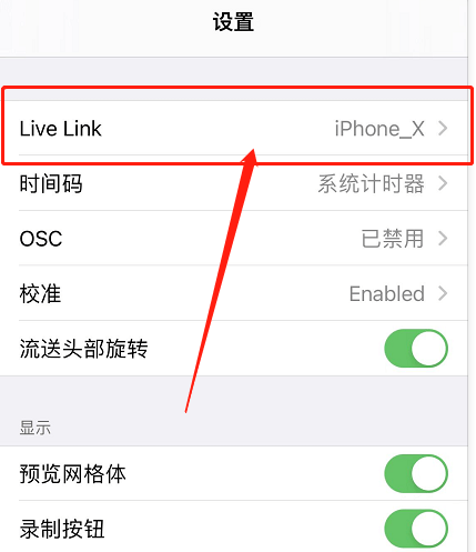 Live Link Face怎么用