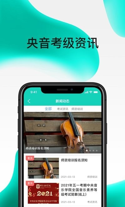 央音考级手机版app(可查询成绩)