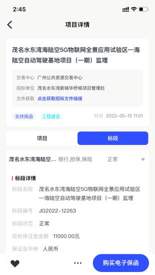 标信通