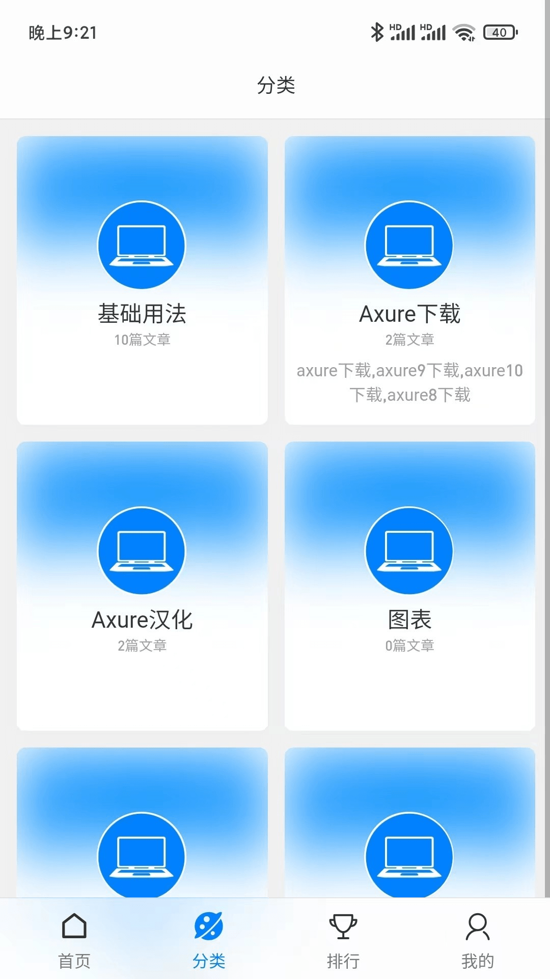 Axure教程4