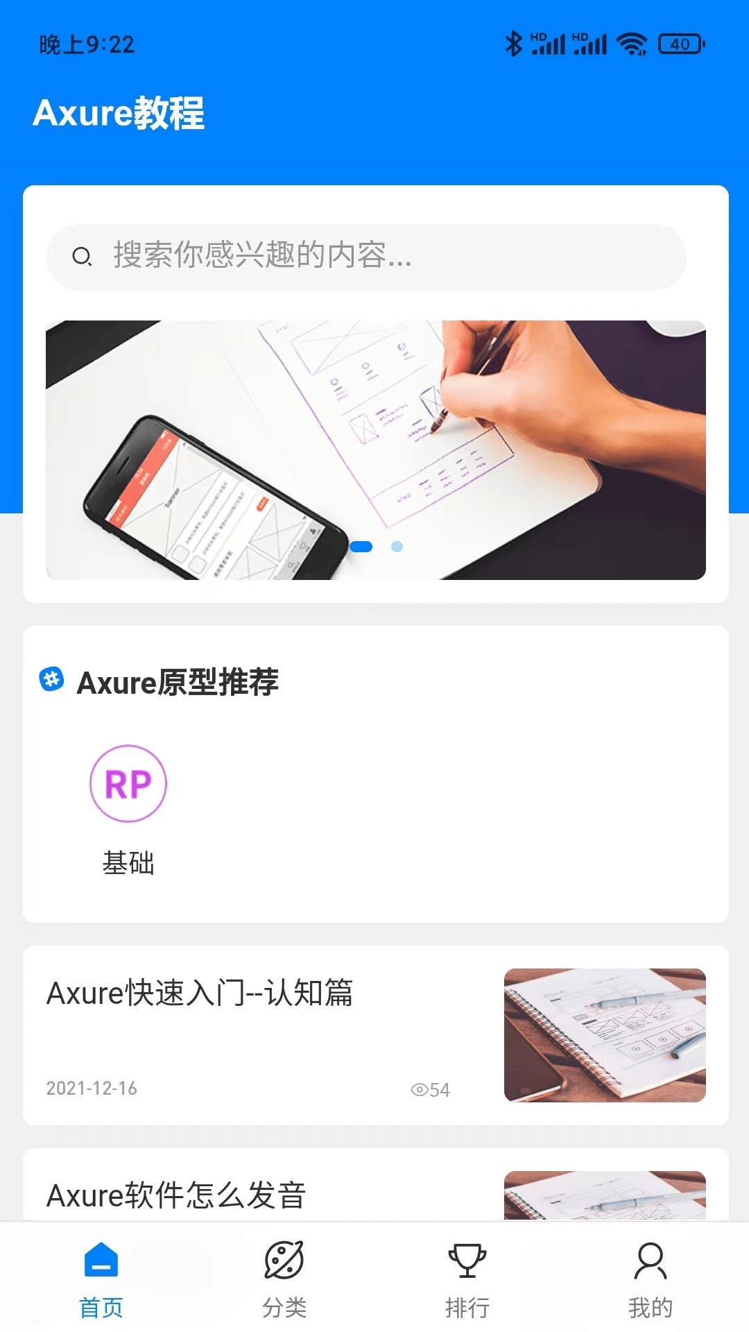 Axure教程2