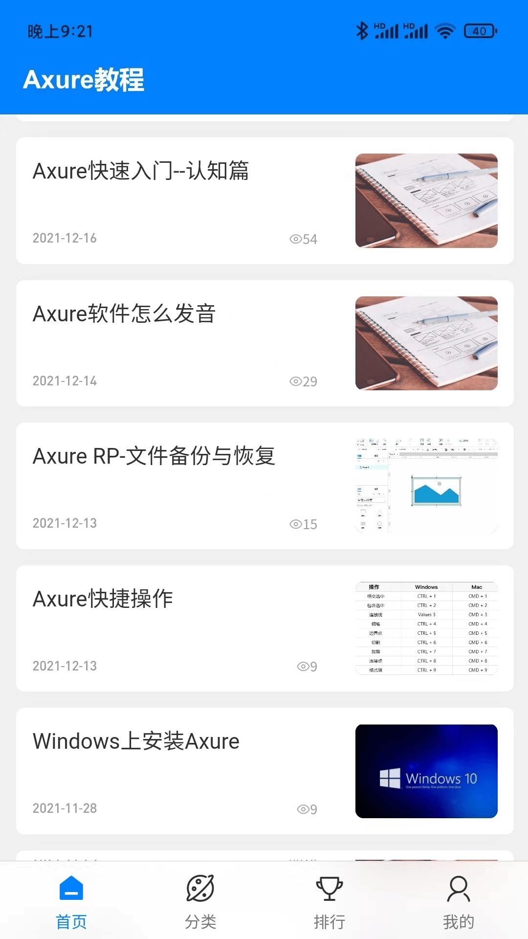 Axure教程1