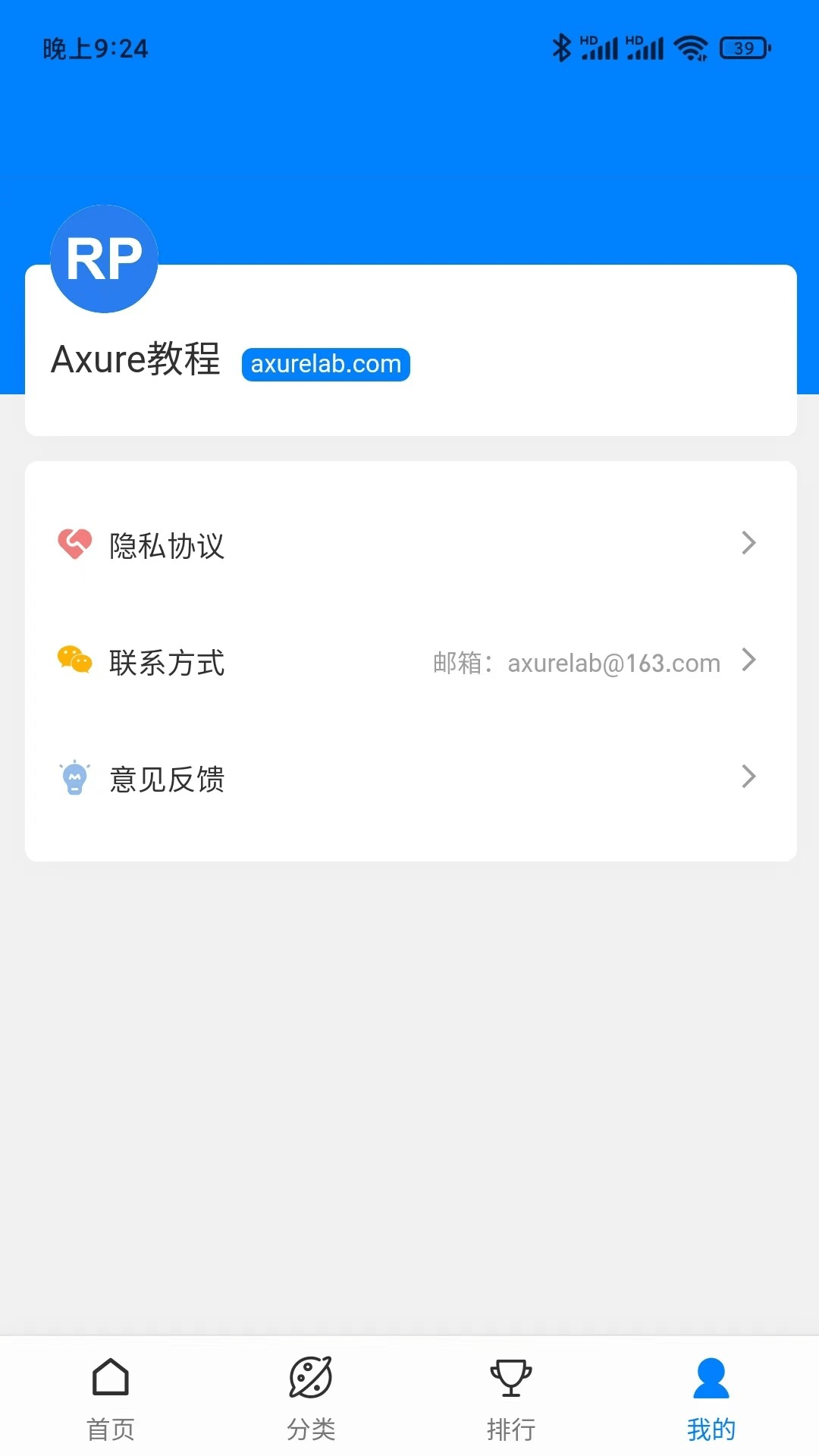 Axure教程0
