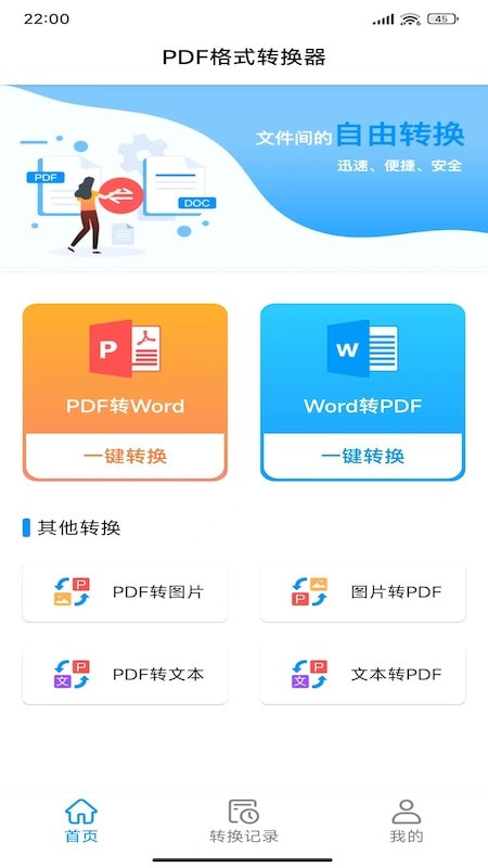 PDF全能转换器1