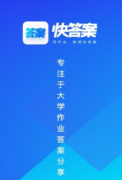 快答案学习