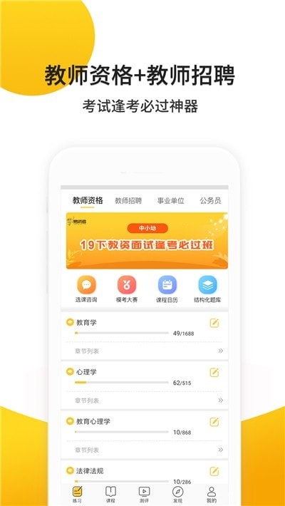 易师考教师资格考试