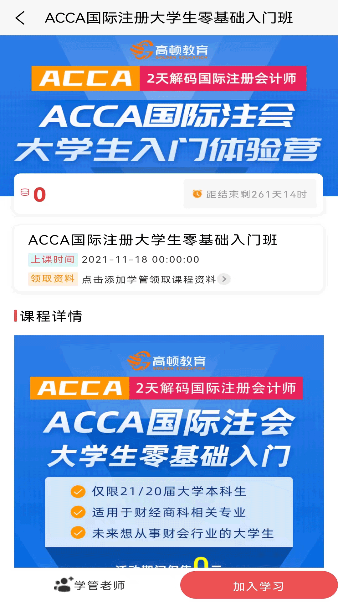 ACCA考题库下载安装免费正版2