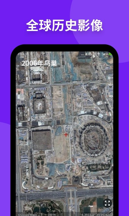 新知卫星地图2023版App下载2