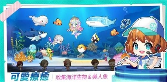 水族馆物语人鱼世界