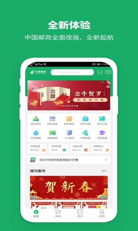 邮政醒目app（中国邮政）