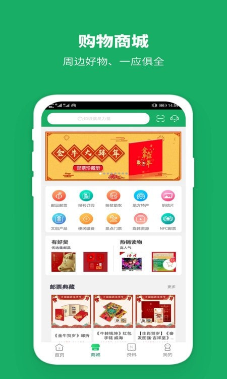 邮政醒目app（中国邮政）2
