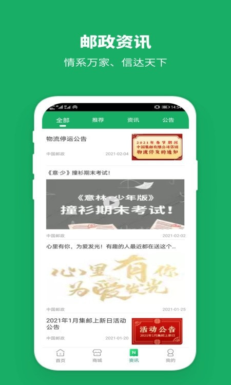 邮政醒目app（中国邮政）1