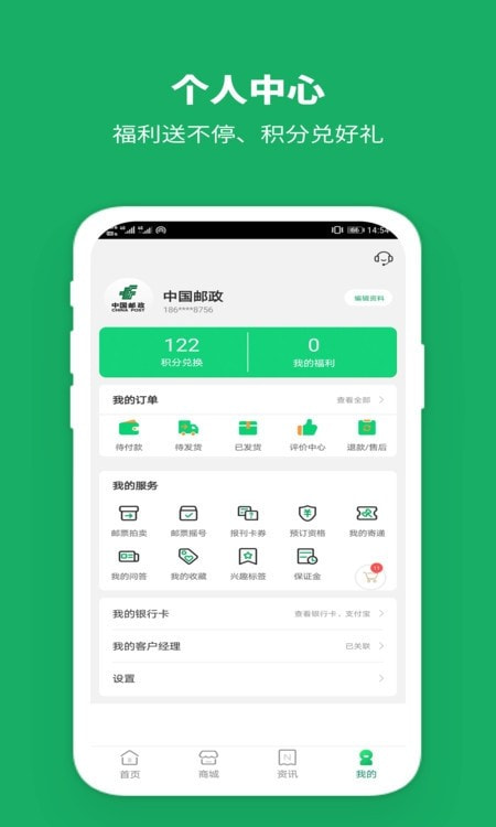 邮政醒目app（中国邮政）0